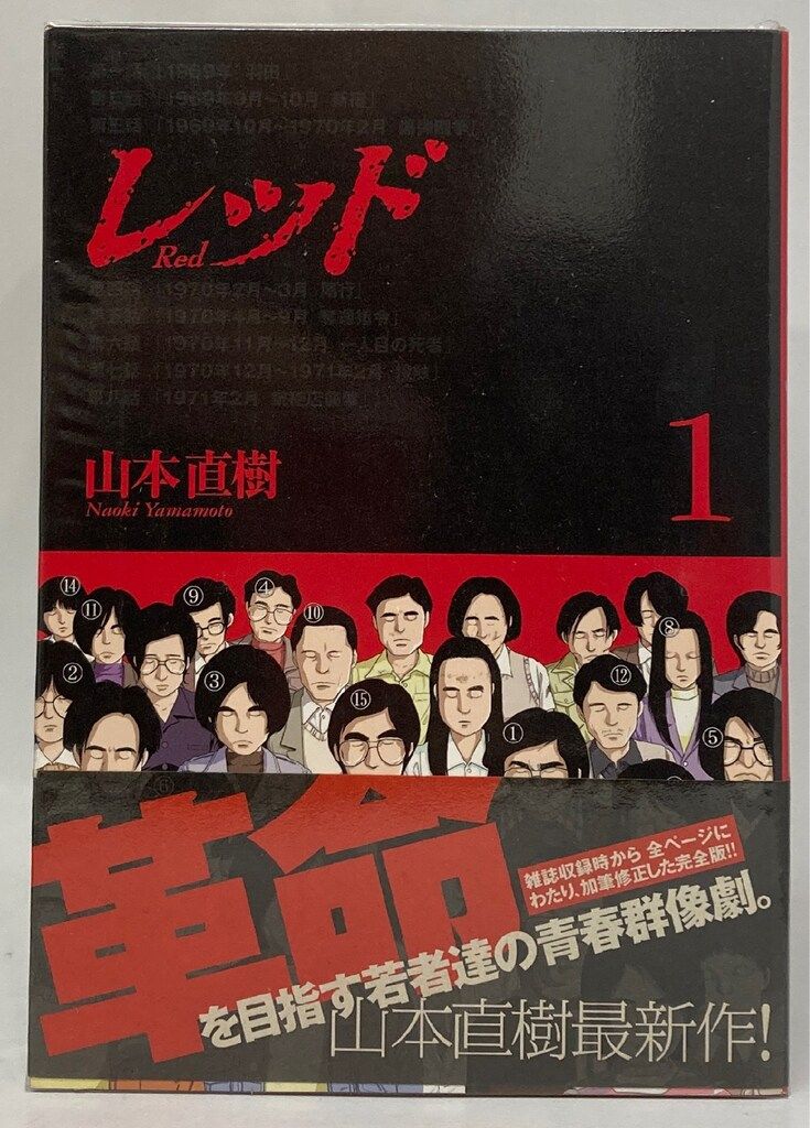 講談社 DXKC 山本直樹 レッド 全8巻 セット レッド (山本直樹