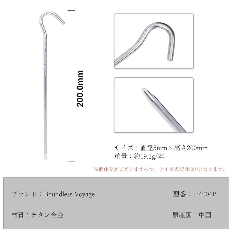 Boundless Voyage チタンペグ ソリッド ペグ軽量 ピンペグ 20cm