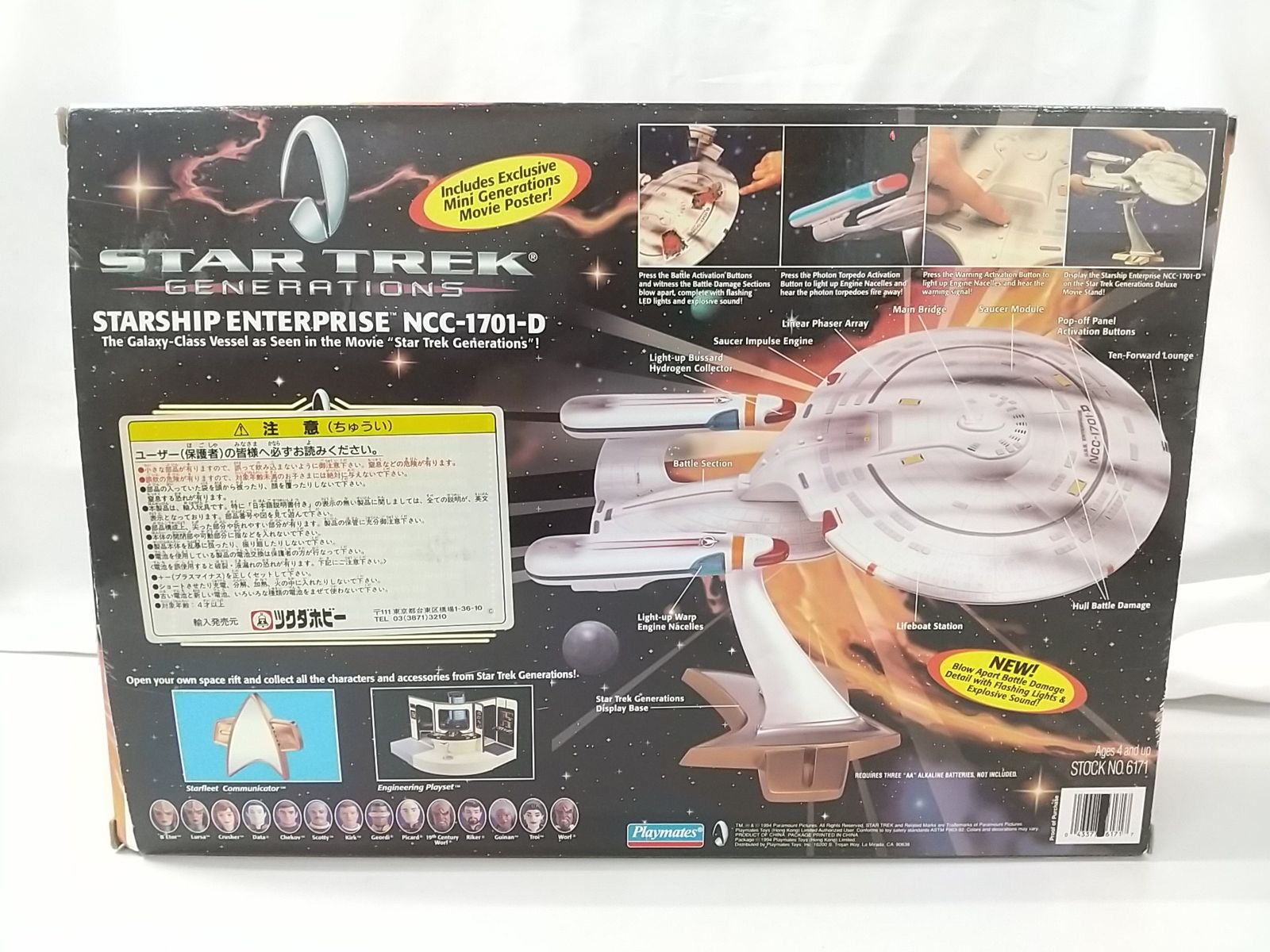動作未確認】STAR TREK GENERATIONS STARSHIP ENTERPRISE NCC