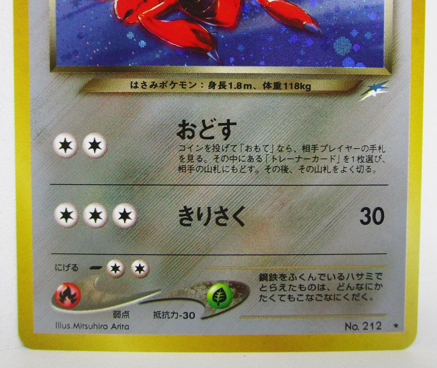 ポケモンカード 旧裏 わるいハッサム Lv.35 プレイ用 - メルカリ