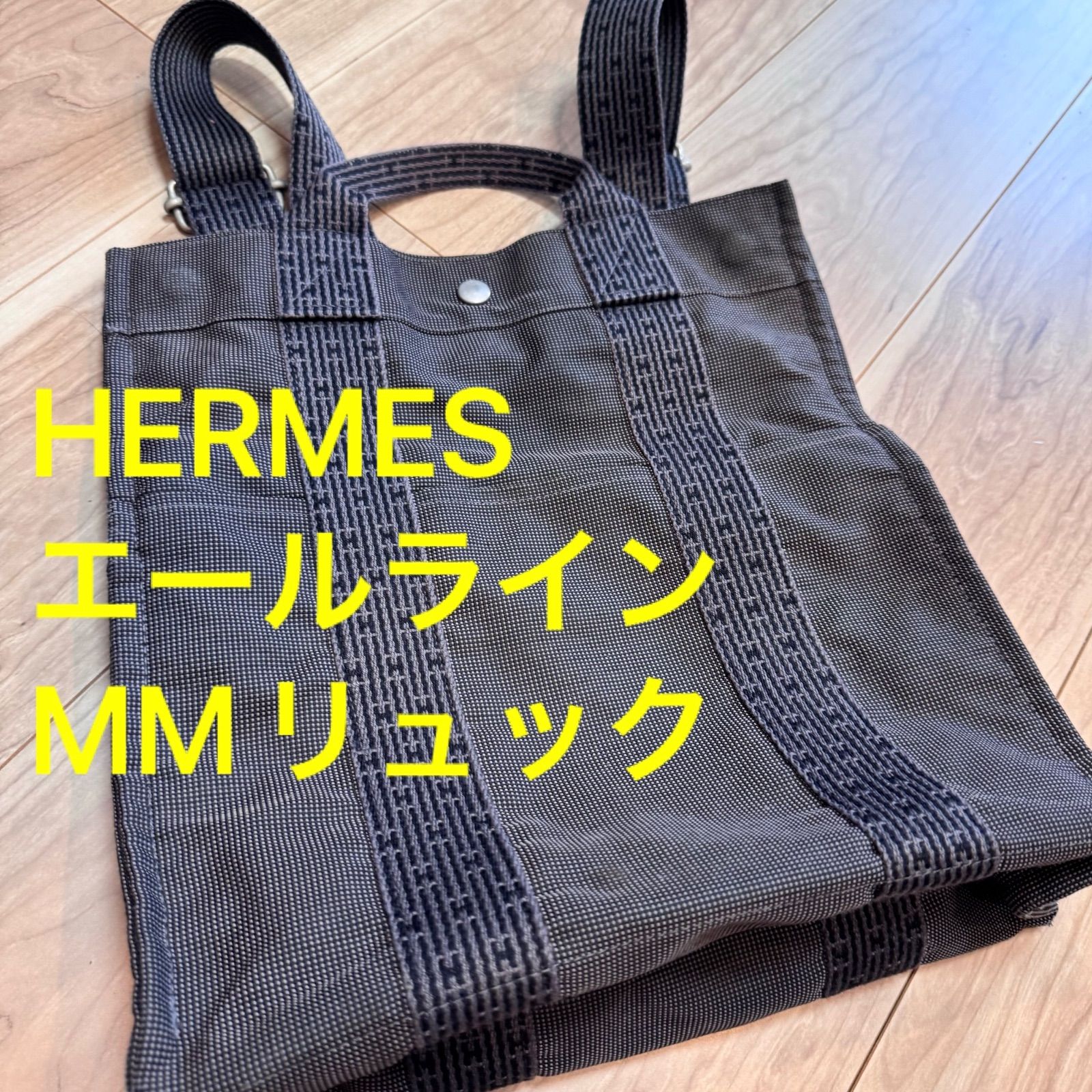 ⛄極美品⛄エルメスエールラインMMアドサックMM 2wayリュックバッグ#422 ⛄極美品⛄エルメスエールラインMMアドサックMM 2wayリュックバッグ#527