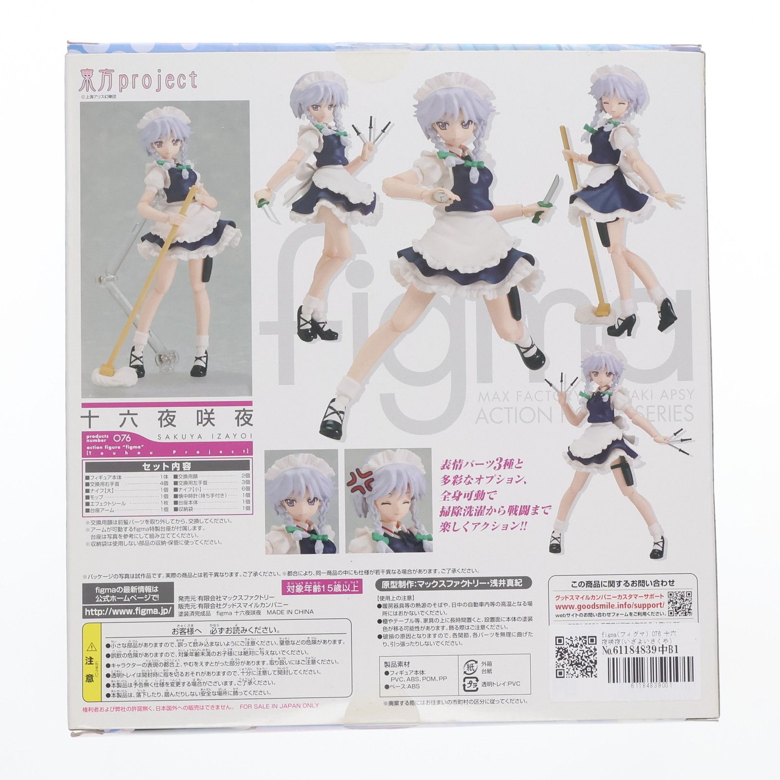 figma(フィグマ) 076 十六夜咲夜(いざよいさくや) 東方Project 完成品