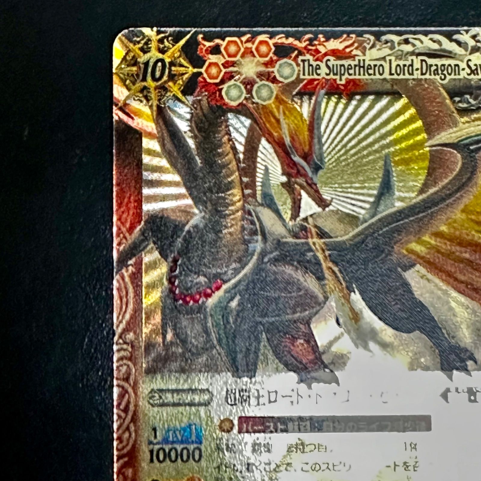 バトスピ 超覇王ロード・ドラゴン・セイバー (初期X) X BS18-X01（店舗