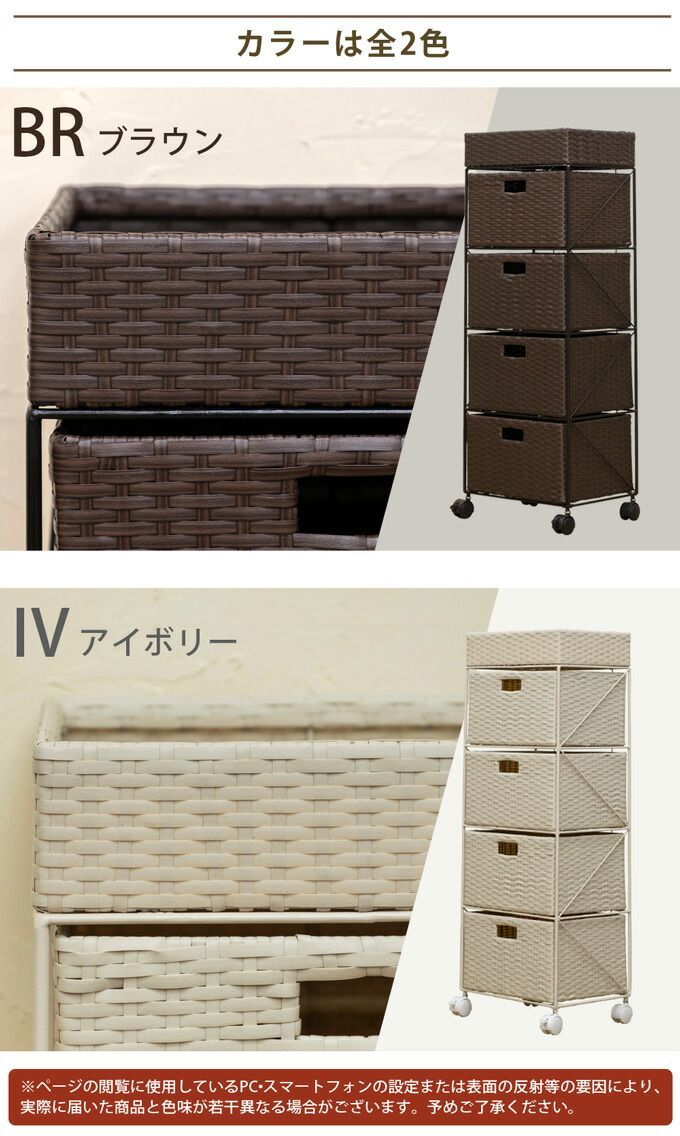 ラタン調 チェスト 4段 ブラウン