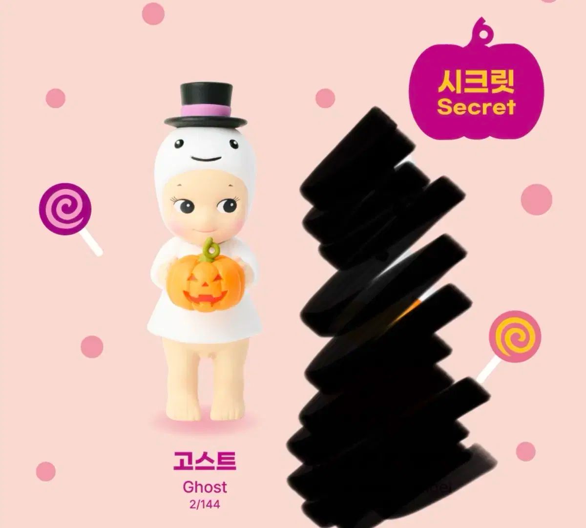 SONNY ANGE パンプキンパッチ シークレット ゴースト