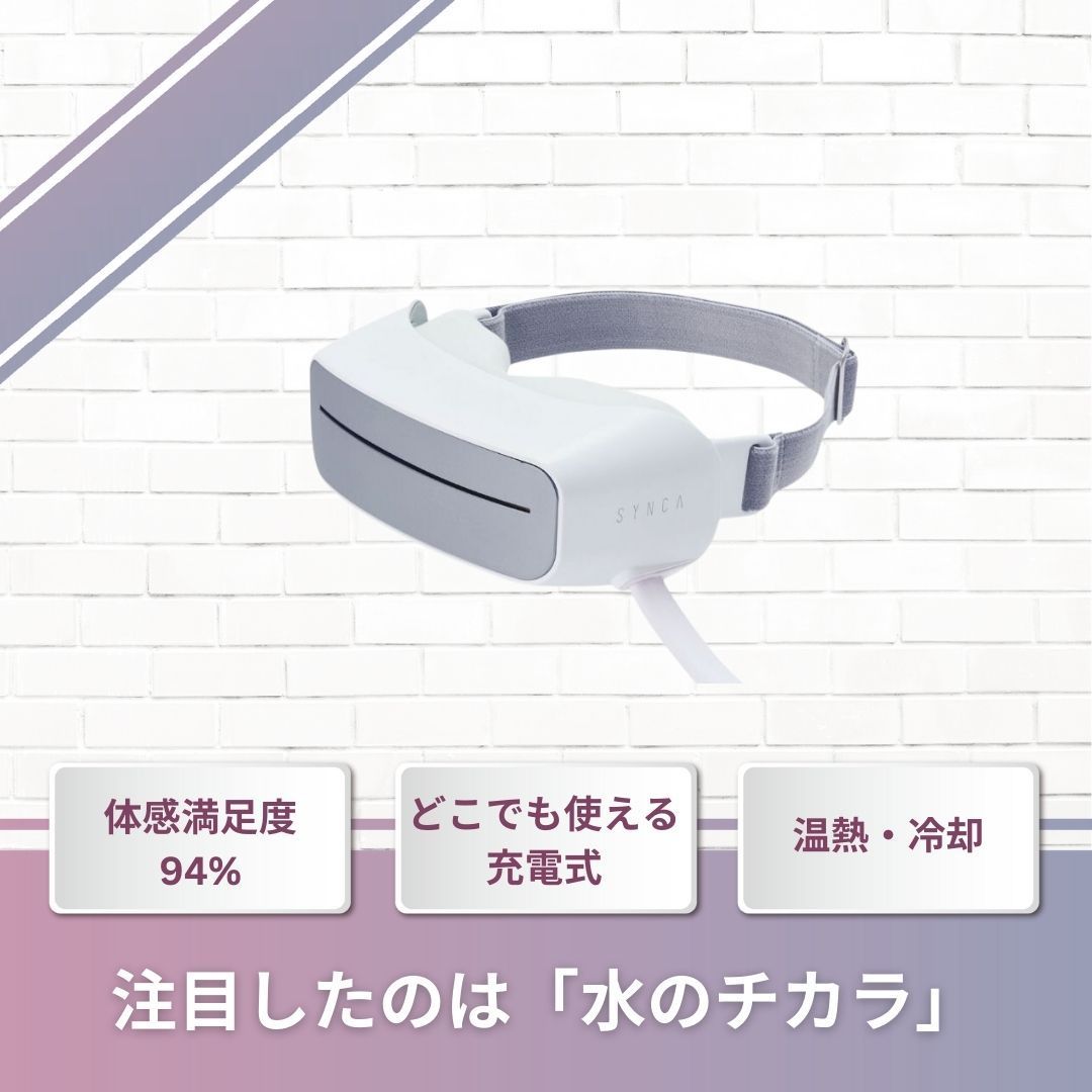 【未体験の目元ケア】ウォーターアイマスク　中古品 簡単操作 水流による心地よい循環・振動・温冷機能 眼精疲労　温冷ケア　水流循環　美容家電　おうち美容　目元ケア　アイケア　リフレッシュ　目元美容 ウォーターアイマスク 中古品 温冷ケア 水流循環 美容家電 おうち美容