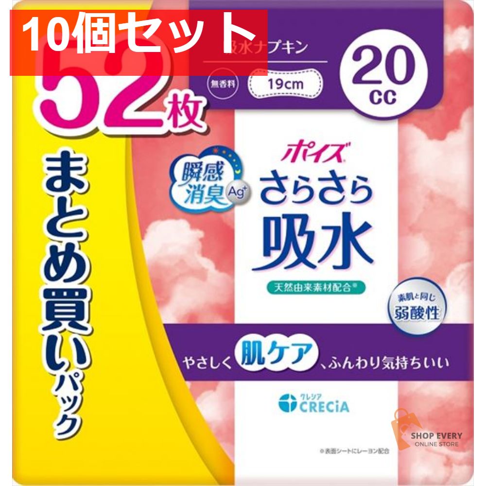 ポイズ さらさら吸水 吸水ナプキン 20cc まとめ買いパック 10個セット