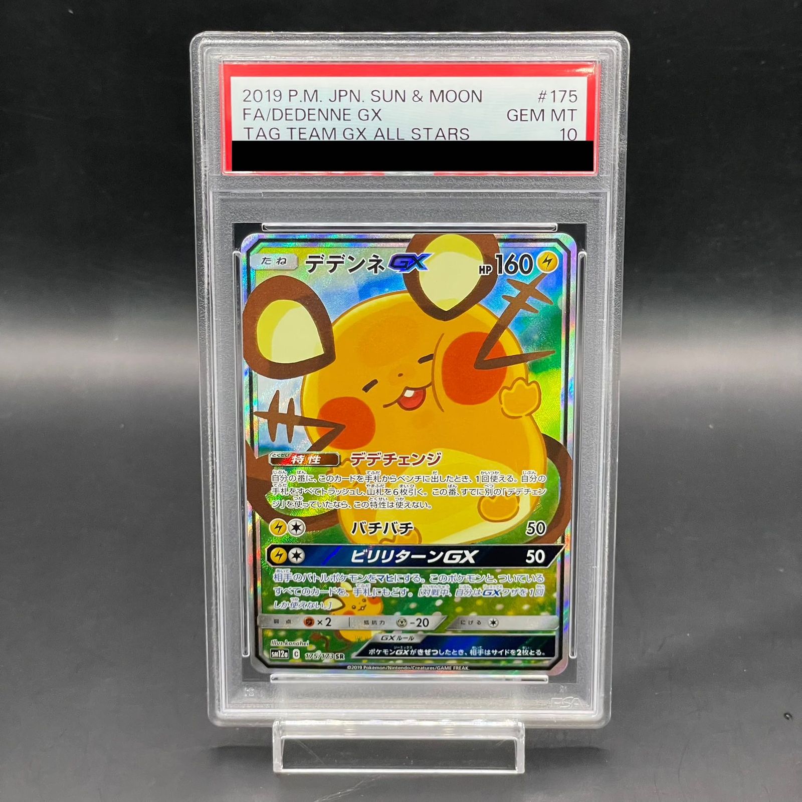 PSA10】デデンネGX SR 175/173