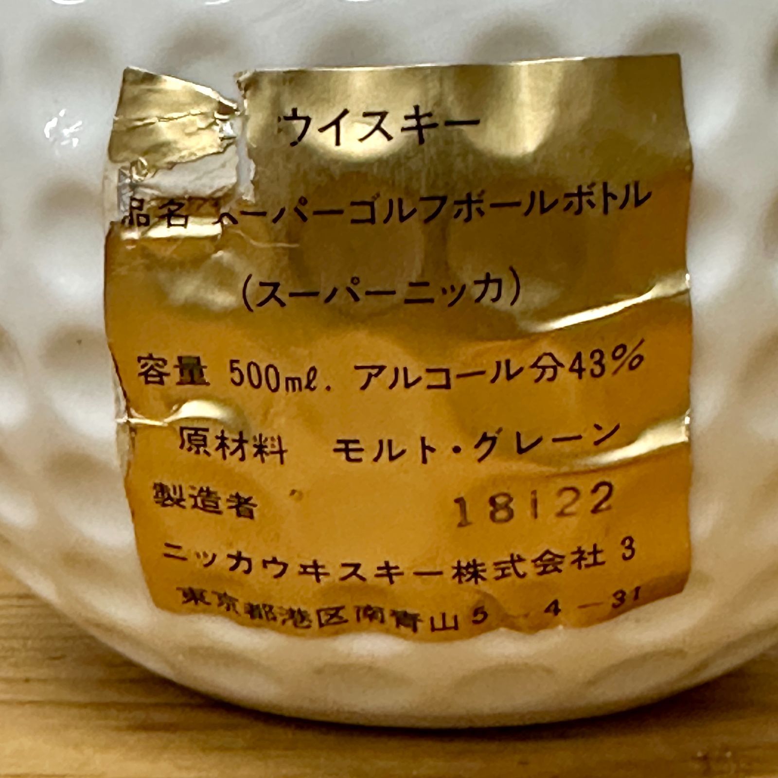 NIKKA ゴルフボールボトル ウイスキー NGF-01 Yahoo!オークション -「ゴルフ」(日本) (ウイスキー)の落札相場