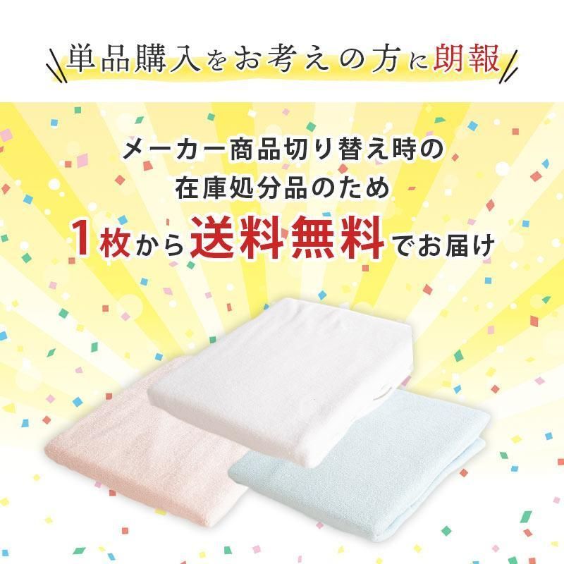 衿カバー シングル用 150×60cm 綿100％ シンカーパイル タオル地 襟カバー 掛布団カバー アウトレット OUTLET　新品　【10F-N1512-】