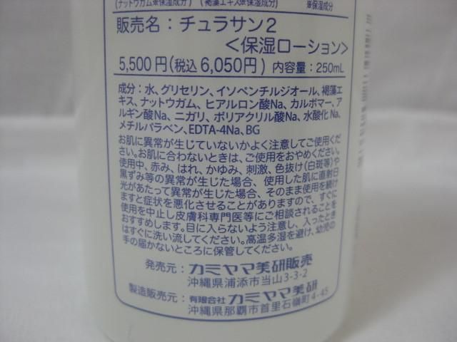 チュラサン2 沖縄海洋深層水