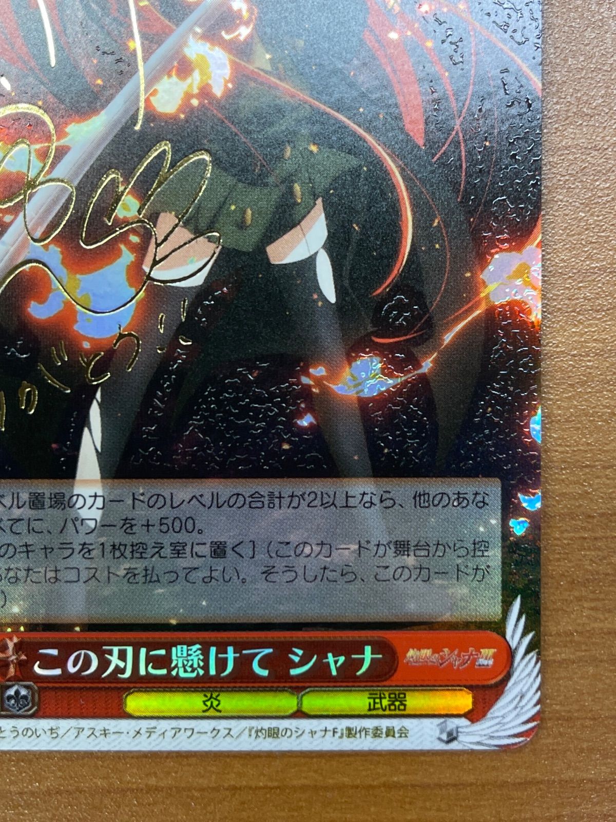 この刃に懸けて シャナSPサイン