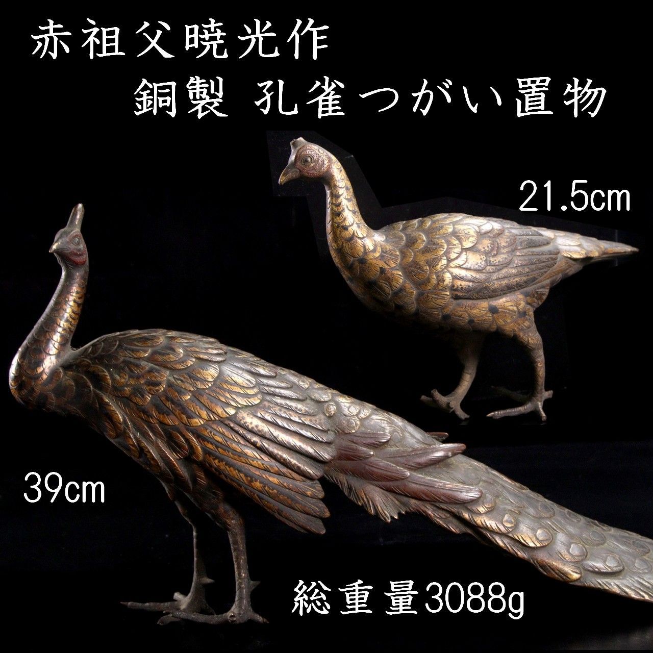 中国　古銅　孔雀像　置物　細密オブジェ　乾隆年製銘 Amazon.co.jp: 古美術 細工 鯨 香炉 乾隆年製在銘 文房具