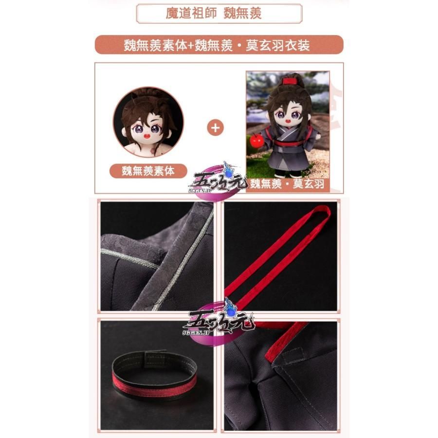 minidoll製 魔道祖師 魏無羨 藍忘機 グッズ ぬいぐるみ ft251472