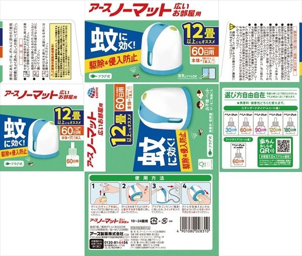 まとめ買い-10点セット アースノーマットワイド60日セットリビング用 アース製薬 殺虫剤 ハエ 蚊