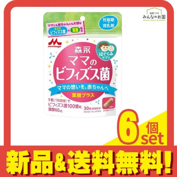 森永はぐくみサプリ ママのビフィズス菌 葉酸プラス 30粒入 約30日分 6個セット まとめ売り