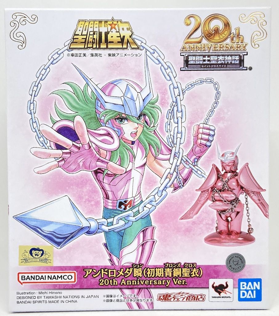 BANDAINAMCO/BANDAISPIRITS 聖闘士聖衣神話 車田正美 アンドロメダ瞬(初期青銅聖衣)20th Anniversary Ver.