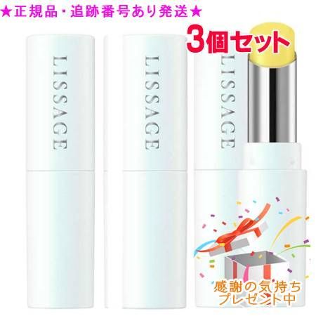 LISSAGE リサージ リップチェンジパフォーマー 3個セット プレゼント付