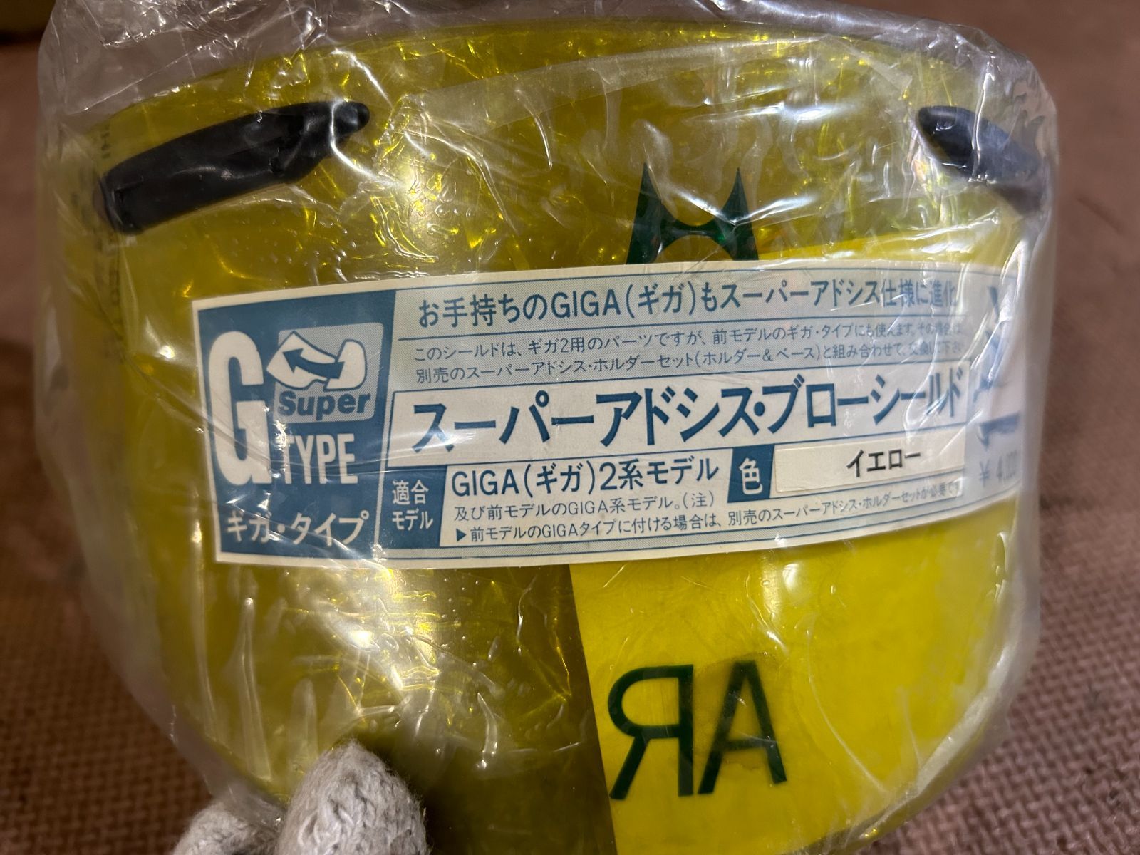 アライ スーパーアドシスブローシールド GIGA2系モデル - メルカリ