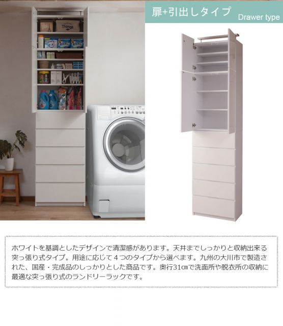 薄型突っ張りランドリーラック60幅 扉 引出しタイプ 完成品 ランドリー収納 ランドリーチェスト おしゃれ スリム スリムラック 洗面所 脱衣所 すき間収納 すきま収納 隙間収納 衣類 収納ラック サニタリーチェスト