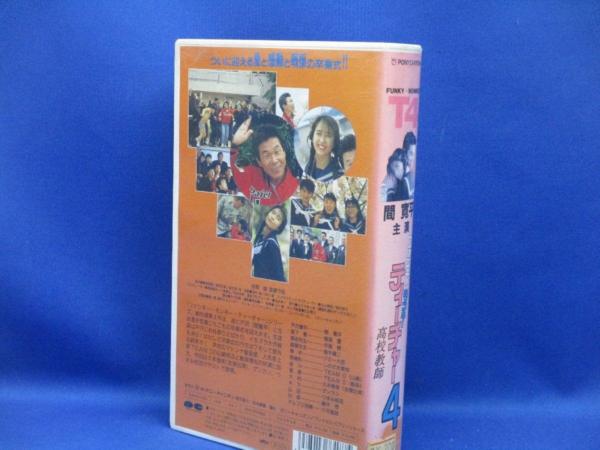希少セル版DVD【ファンキーモンキーティーチャー1＋3＋新】飯島愛19歳 希少セル版DVD【ファンキーモンキーティーチャー1＋3＋新】飯島