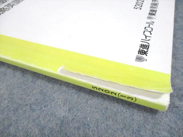 安河内哲也の有名大突破 戦略英語解法 東進ハイスクール 安河内哲也の有名大突破 戦略英語解法Vol.1～4