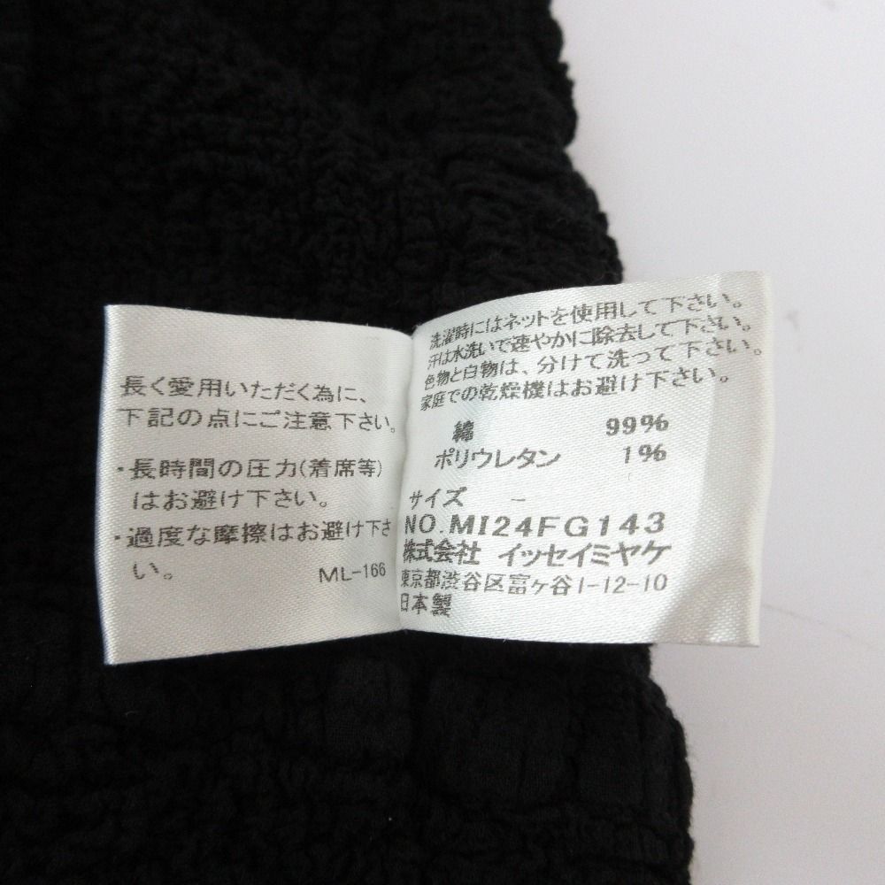 美品 me ISSEY MIYAKE ミーイッセイミヤケ ひざ丈 カリフラワー
