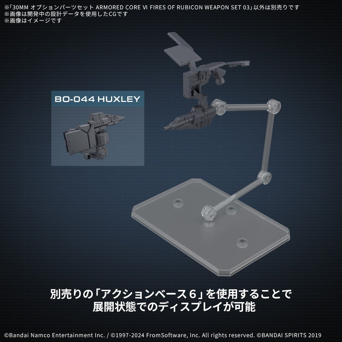 30MM AC6 アーマードコア6 オプションパーツセット1.2.3 30MM オプションパーツセット ARMORED CORE VI FIRES OF RUBICON