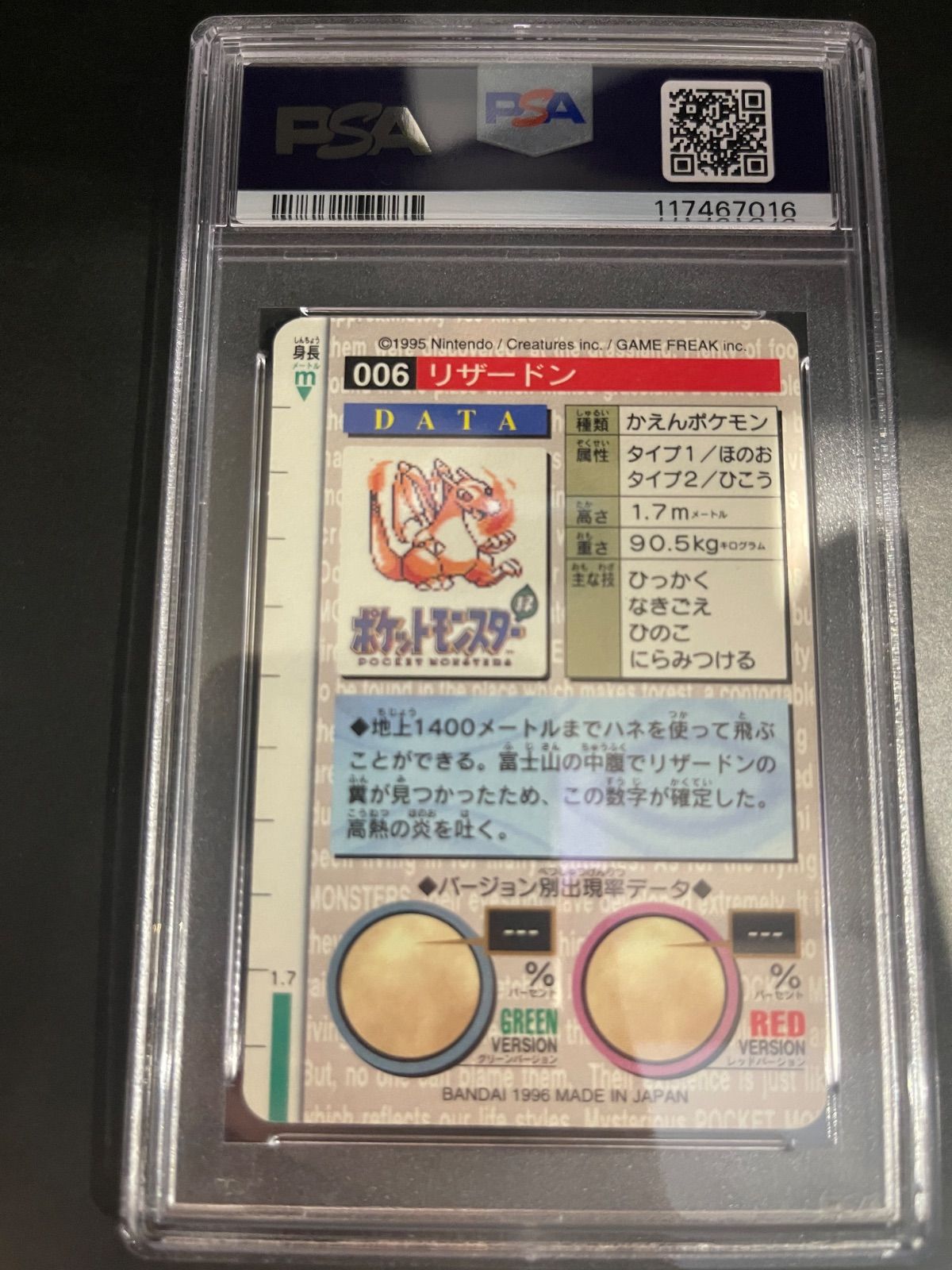 ポケモンカード 1996年 バンダイ カードダス リザードン