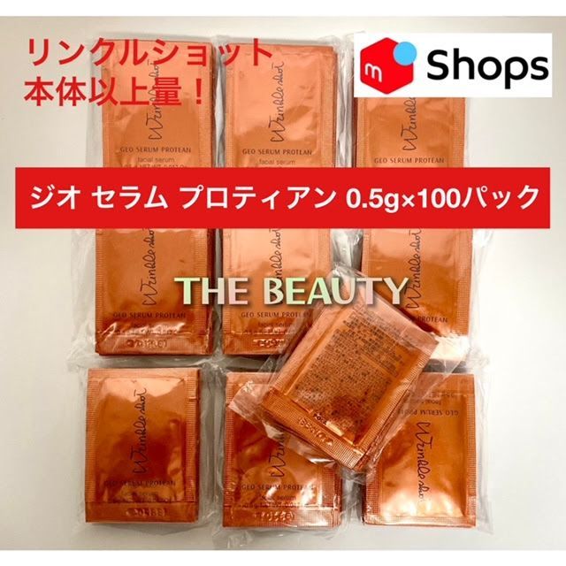 【本体以上量で5，000円以上お得！】POLAリンクルショット ジオセラムプロティアン0.5g×100パック