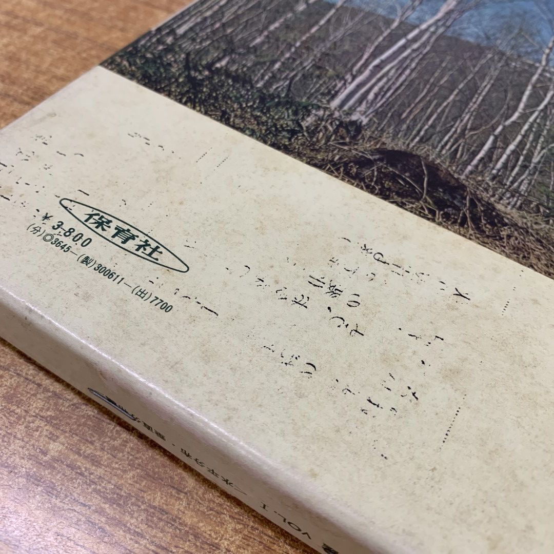 △01)【同梱不可】原色 日本植物生態図鑑 VOL.1 水平分布・垂直