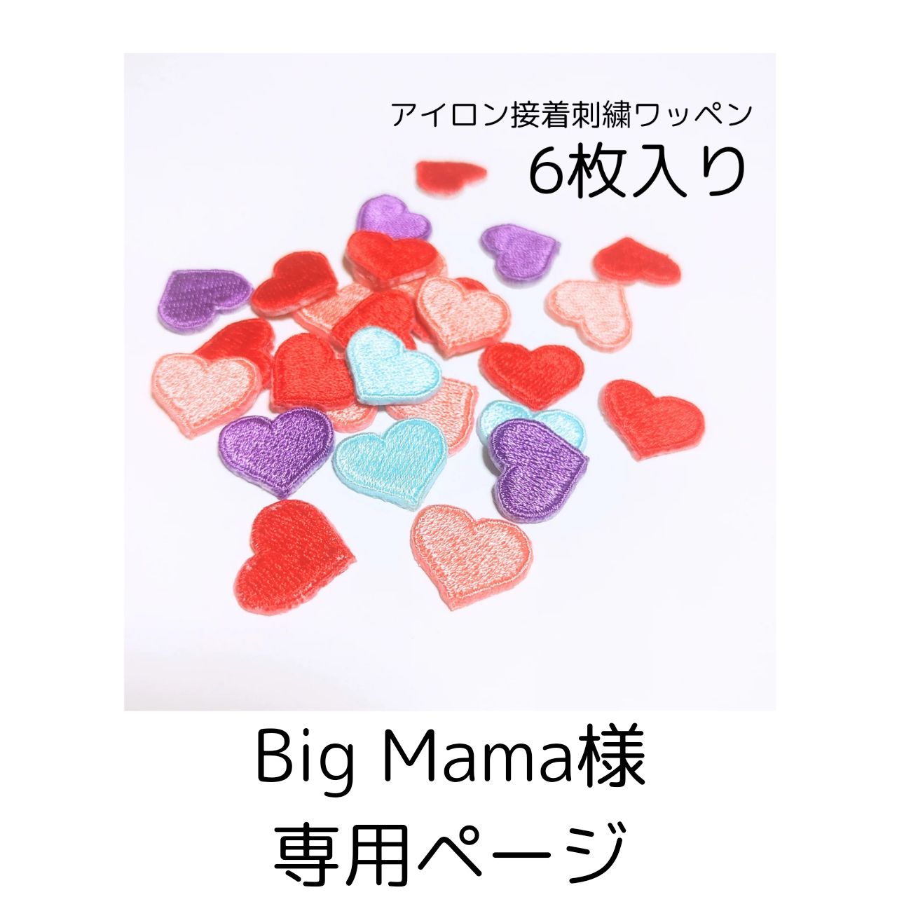 Big Mama様専用ページ - メルカリ