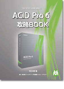 【中古】ミュージック・マスターガイド ACID Pro6 攻略BOOK ／ ミュージック・マスター Amazon.co.jp: ミュージック・マスターガイド ACID Pro6 攻略BOOK