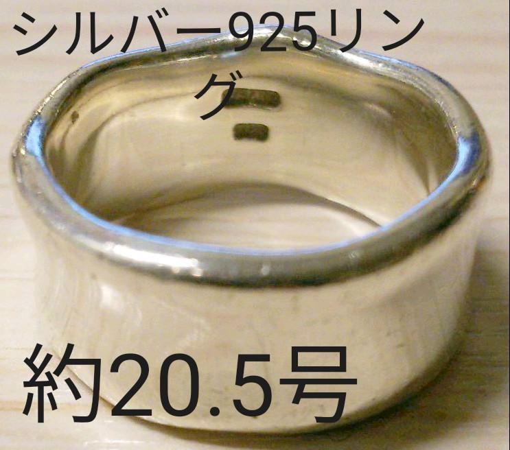 シルバー925リング 20.5号シンプルで洗練されたデザインSilverRing  