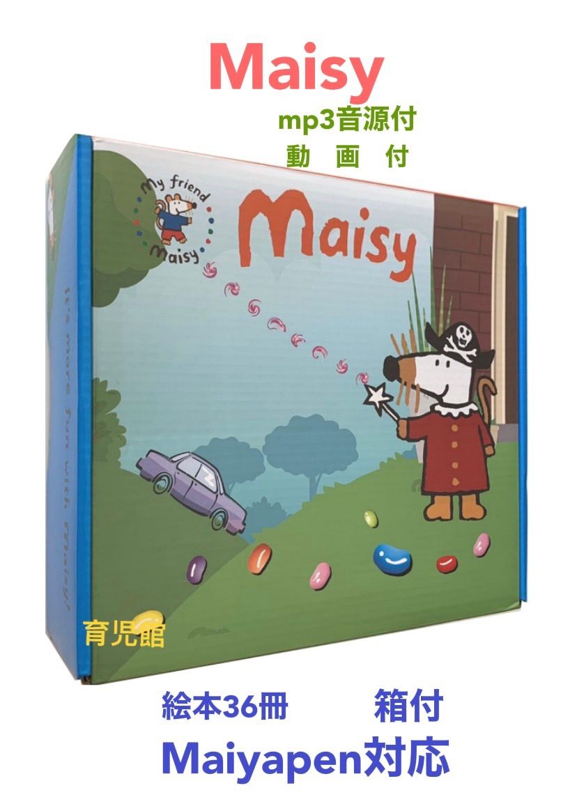 Maisy絵本メイシー絵本36冊　全冊音源付　動画付　マイヤペン対応　箱付