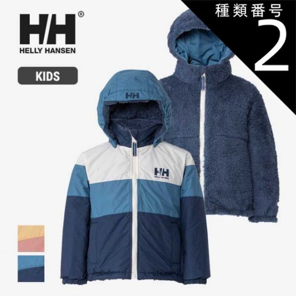 種類2 NH|120 ヘリーハンセン ジャケット キッズ シャギーフリースリバーシブルジャケット 男の子 女の子 ユニセックス HELLY HANSEN HJ12451 K SF REVERSIBLE JK 110cm - 150cm フリース 秋冬 241