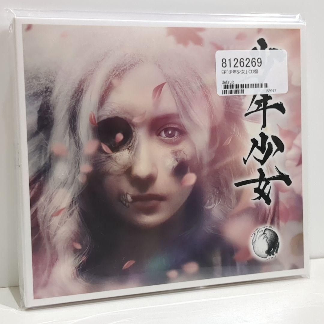 未開封 少年少女 カンザキイオリ ボカロP 同人 音楽 CD - メルカリ