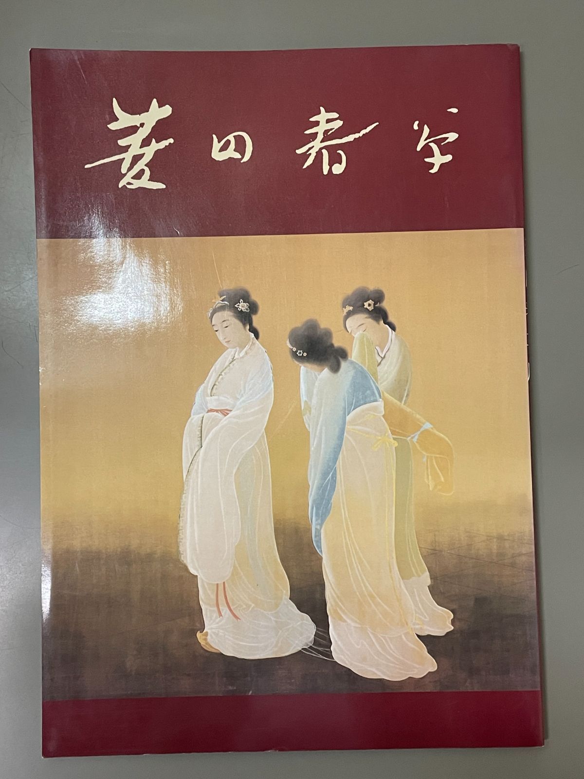 菱田春草展 : 近代日本画の精華 ; 名作の系譜 - メルカリ