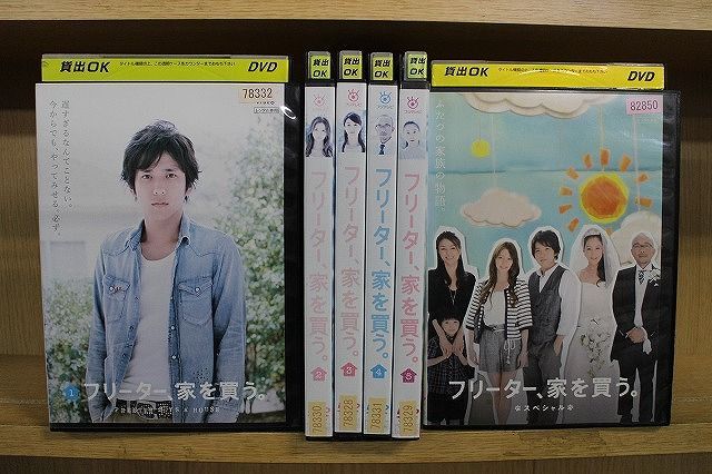 DVD フリーター、家を買う。 全5巻 + スペシャル 計6本set 二宮