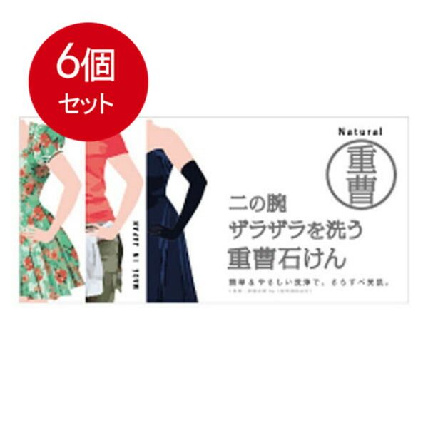 6個まとめ買い ペリカン石鹸 二の腕ザラザラを洗う重曹石鹸 135g送料無料 ×6個セット メルカリ