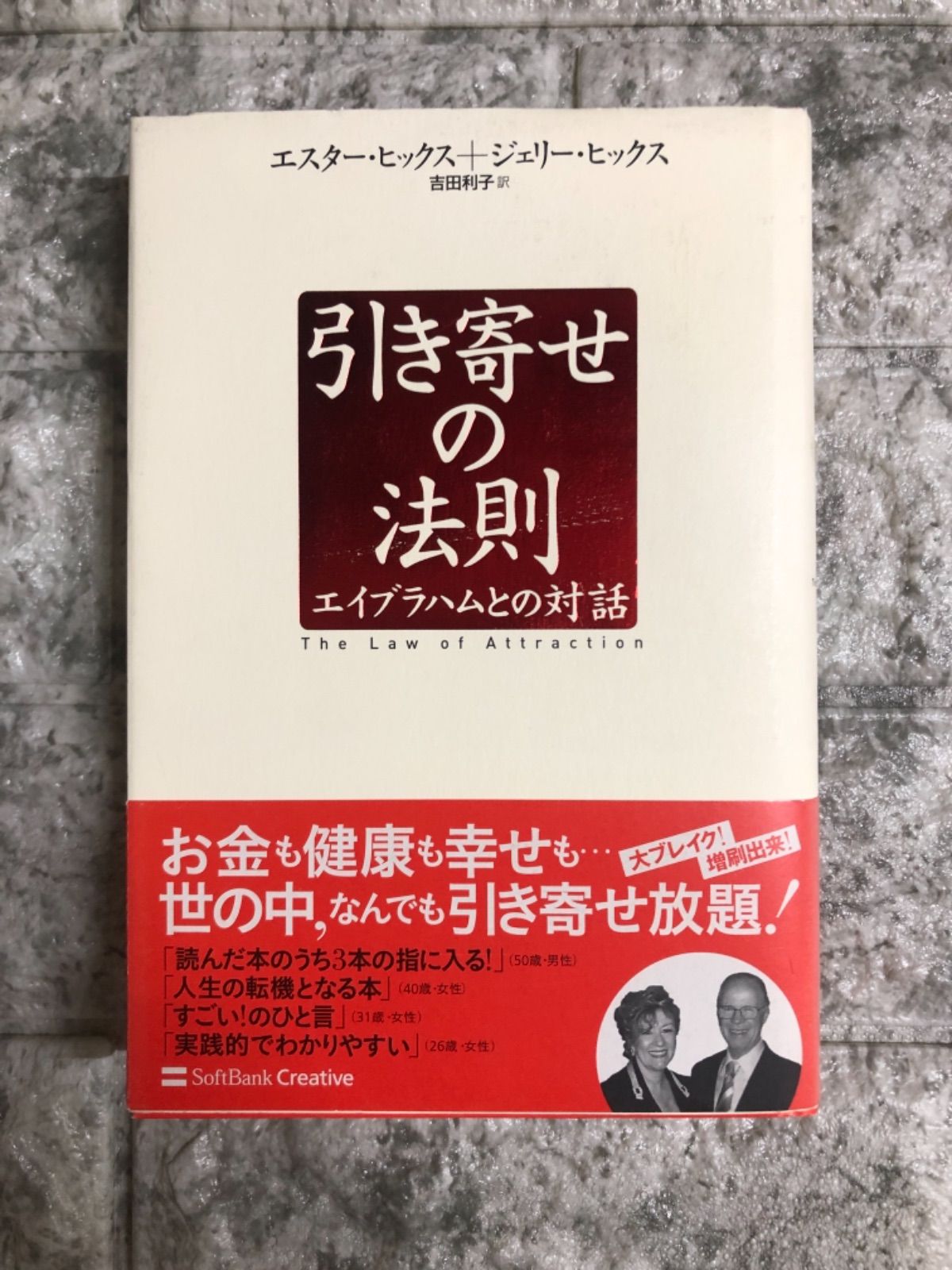 引き寄せの法則 エイブラハムとの対話 (引き寄せの法則シリーズ