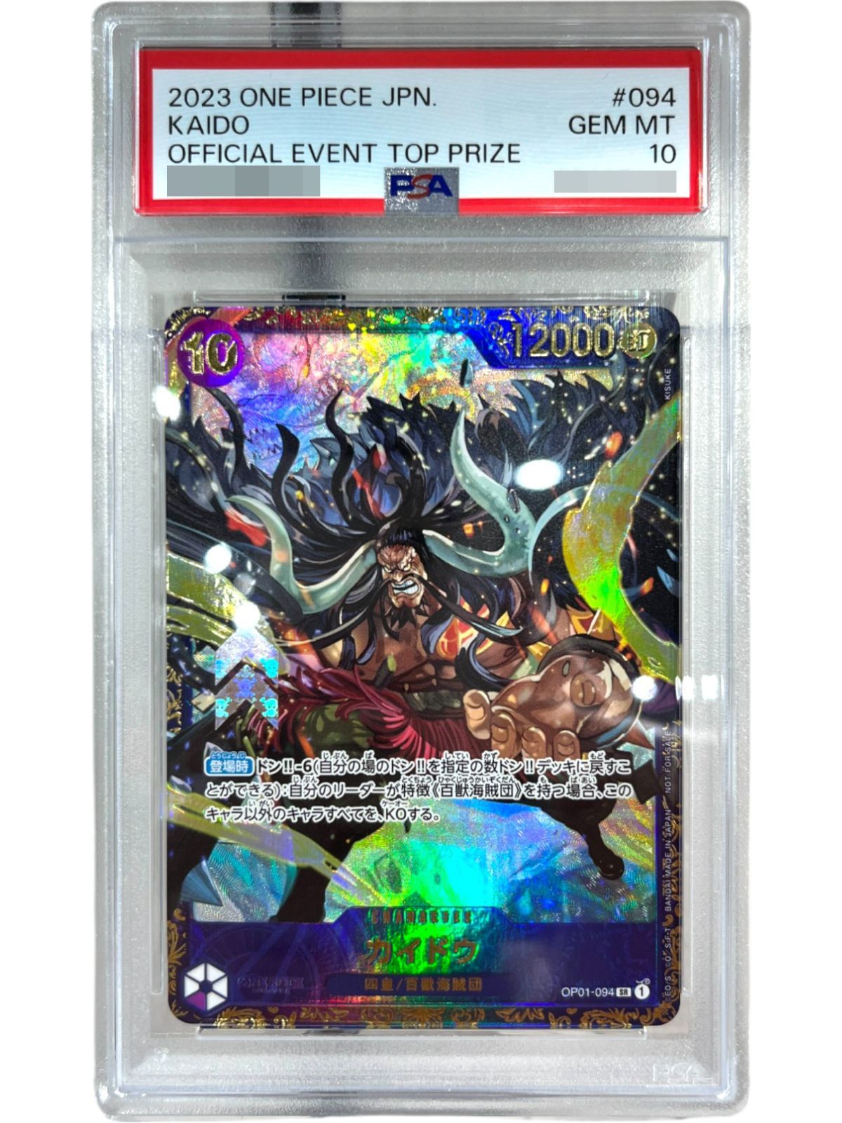 〔PSA10鑑定済〕カイドウ SR OP01-094