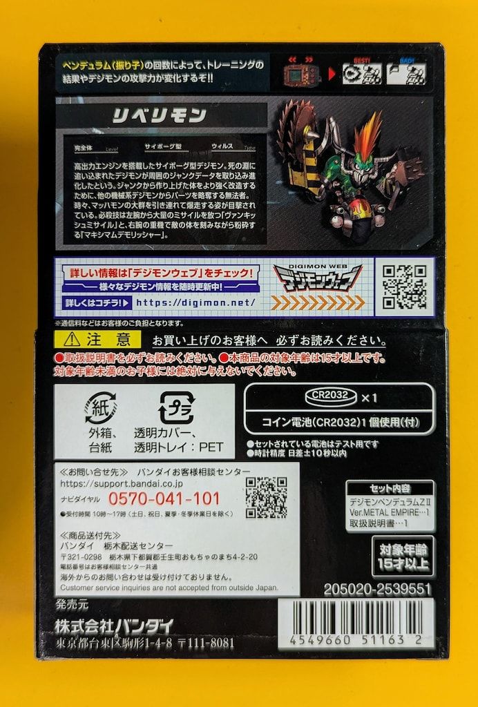 バンダイ デジタルモンスター デジモンペンデュラムZⅡ Ver.メタル
