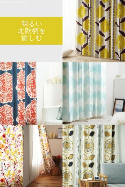 ノルディックデザインカーテン 幅130cm 丈135～260cm ドレープカーテン 遮光 2級 3級 形状記憶加工 北欧 丸洗い 10柄 33100617