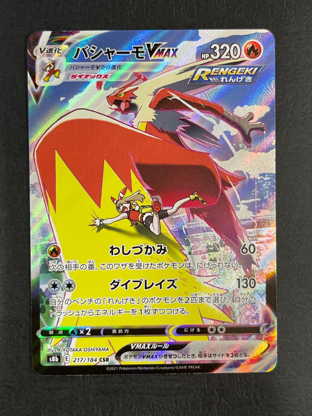 PSA10バシャーモVMAXクライマックス PSA10】 バシャーモV (CSR) {216/184} [S8b/VMAXクライマックス