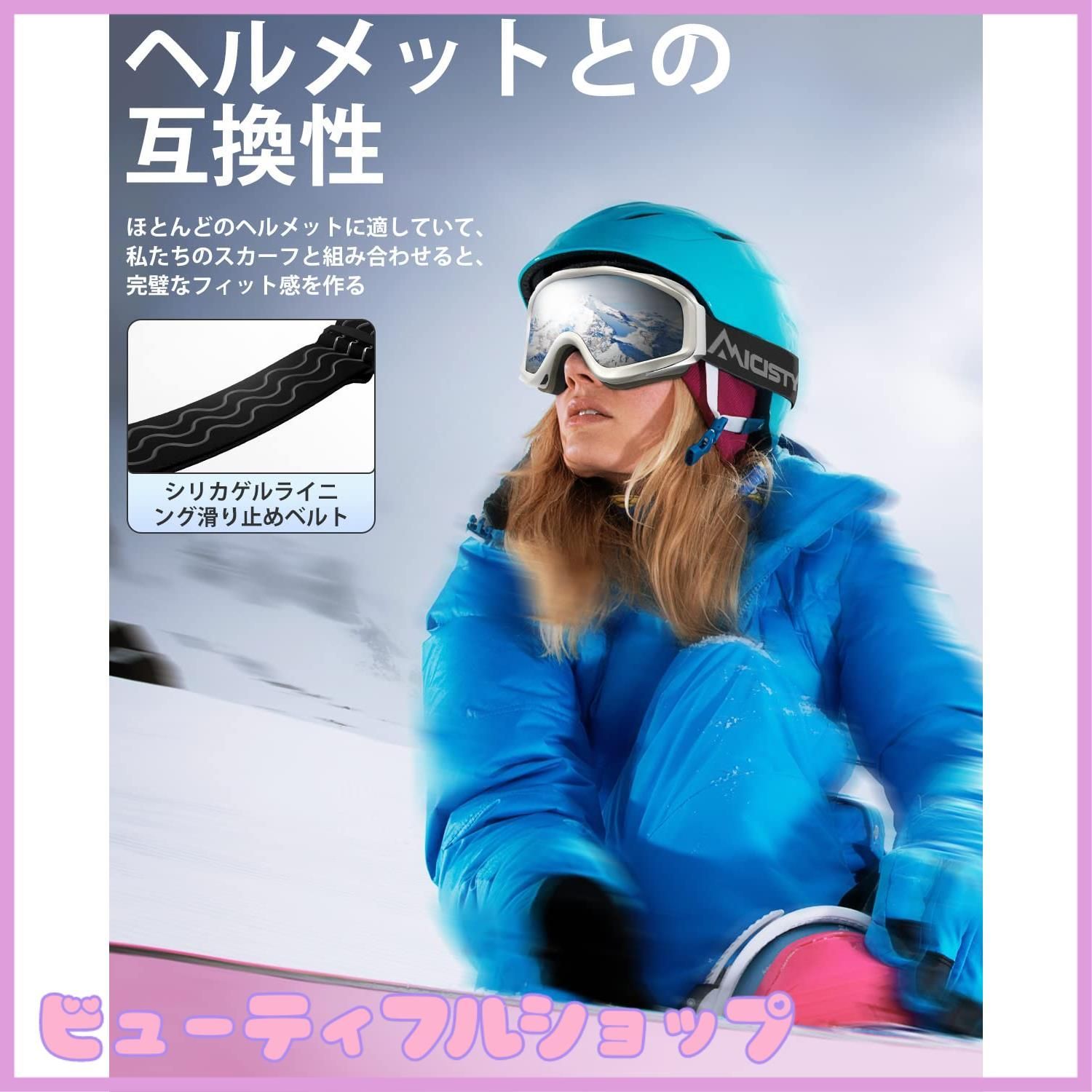 ゴーグル（スノーボード・スキー・ウィンタースポーツ用） 清々し