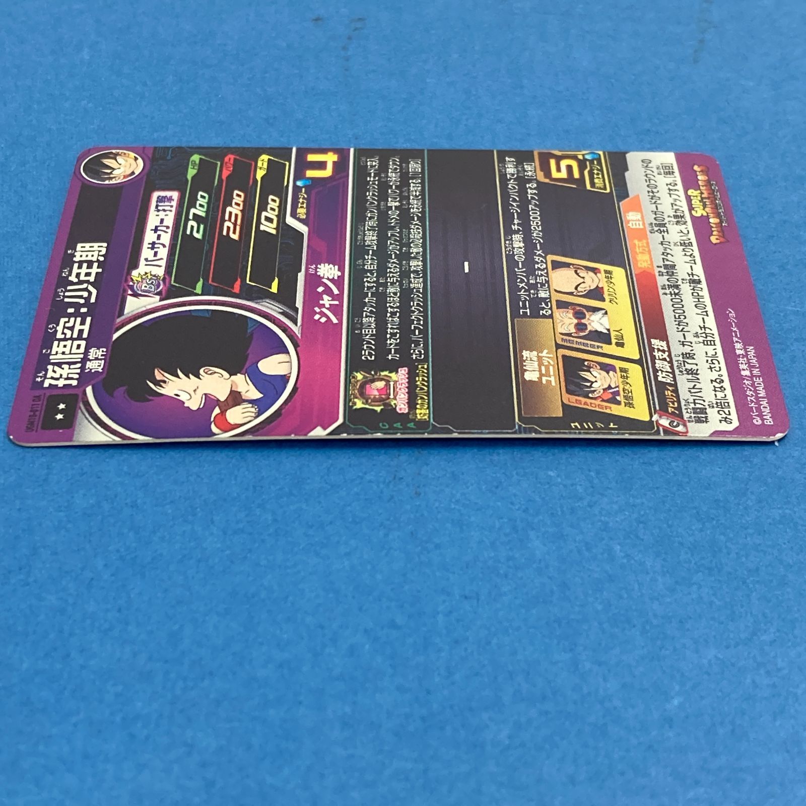 02m2492 スーパードラゴンボールヒーローズ 孫悟空：少年期 UGM10