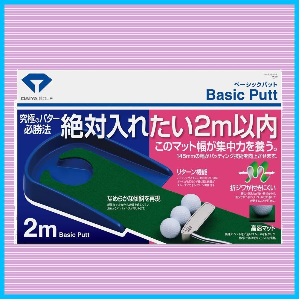 ダイヤゴルフ(DAIYA GOLF) パター練習マット パターマット ゴルフ練習器具 練習用品 トレーニング リターン機能 滑らかな傾斜  フェルトタイプ 日本製 室内練習 屋内 2m 初心者 上級者 今平周吾プロ 若林舞衣子プロ TR-260・TR-433 - メルカリ