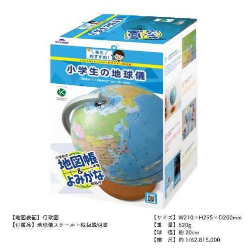 [OYV11]先生オススメ!小学生の地球儀 レイメイ藤井 地球儀スケール 小学校の地図帳に準拠