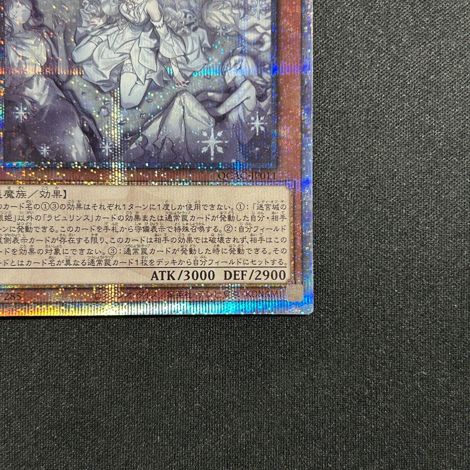 迷宮城の白銀姫 絵違い　クオシク　25thシクQCAC-JP011　遊戯王 迷宮姫の白銀姫 遊戯王 クオシク 絵違い最 安値 価格